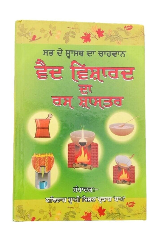 Vaidya visharad da ras shastar ayurvedic punjabi book home remdies panjabi ma