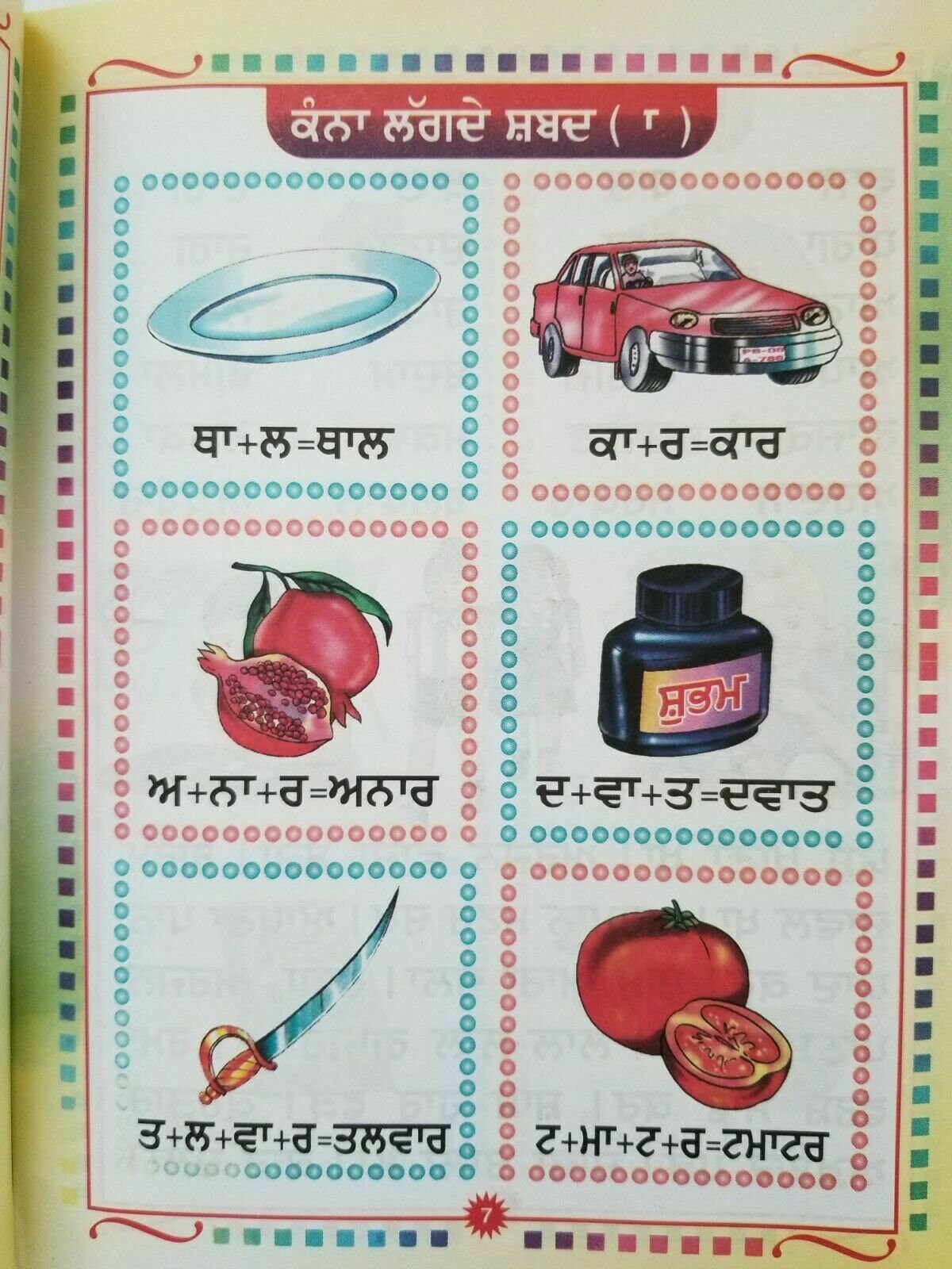 Learn punjabi gurmukhi writing sawar bodh learning punjabi words sounds book ii