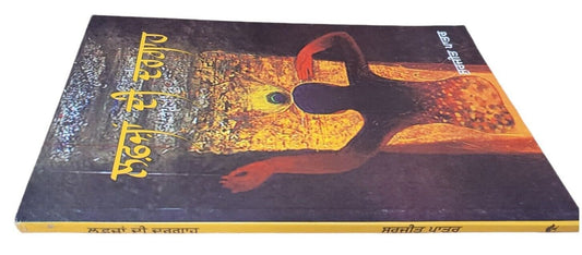Lafza di dargah punjabi poems popular poetry by surjit patar panjabi book mi new