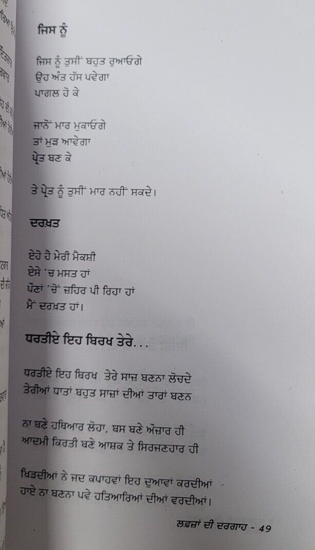 Lafza di dargah punjabi poems popular poetry by surjit patar panjabi book mi new