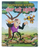 Punjabi reading kids knowledge stories book the bald and honeybee learning book