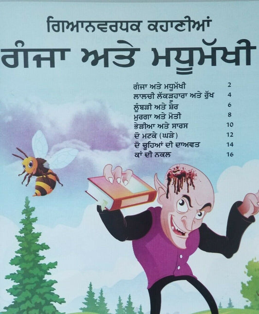 Punjabi reading kids knowledge stories book the bald and honeybee learning book