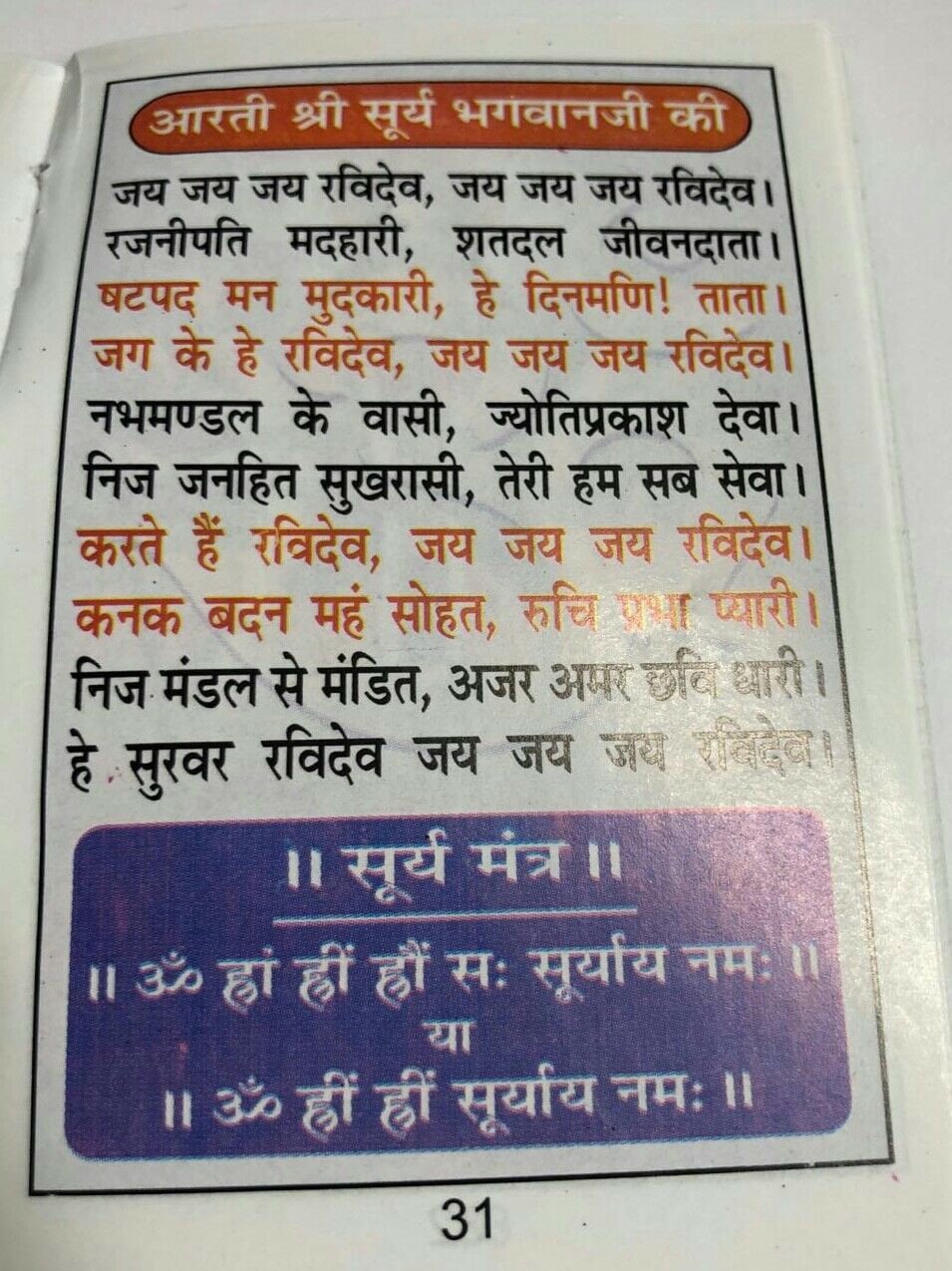 Aarti Sangrah Collection of Main Hindu Gods and Goddesses 31 Famous Aartis Gift