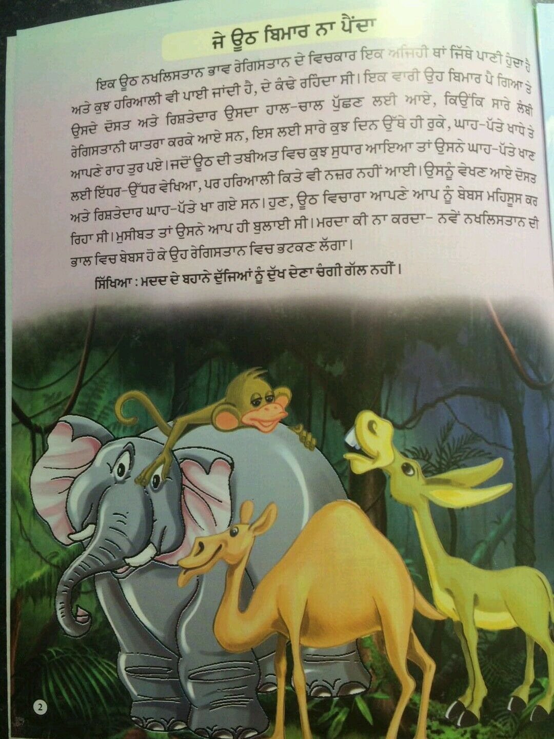 Punjabi reading kids nana nani story book 'the naughty dwarfs' learning fun book