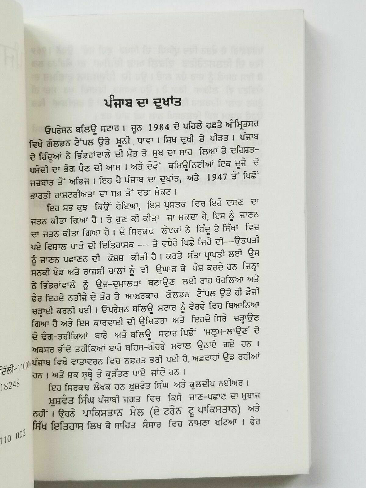 Punjab da dukhaant khushwant singh punjabi reading panjabi literature book b4