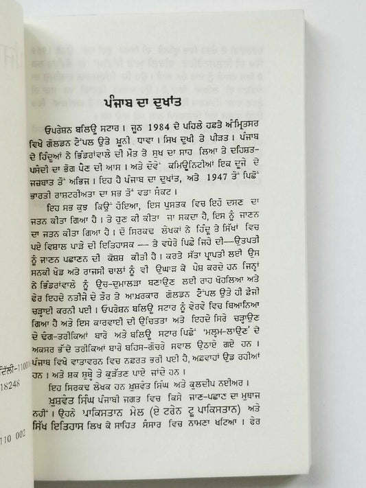 Punjab da dukhaant khushwant singh punjabi reading panjabi literature book b4