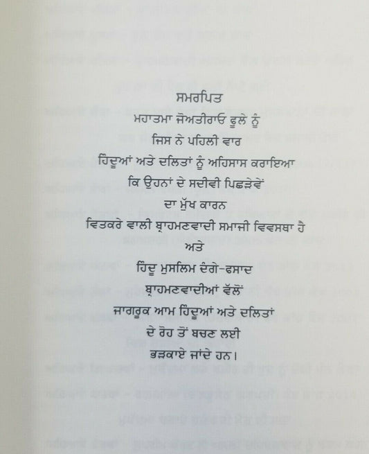 Brahmanwadhia de deshati karay by sm mushrif former ig of police punjabi book b2