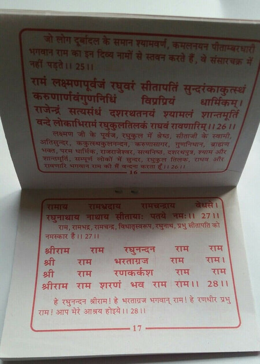 Ram suraksha satotaram evil eye protection shield good luck pocket book hindi
