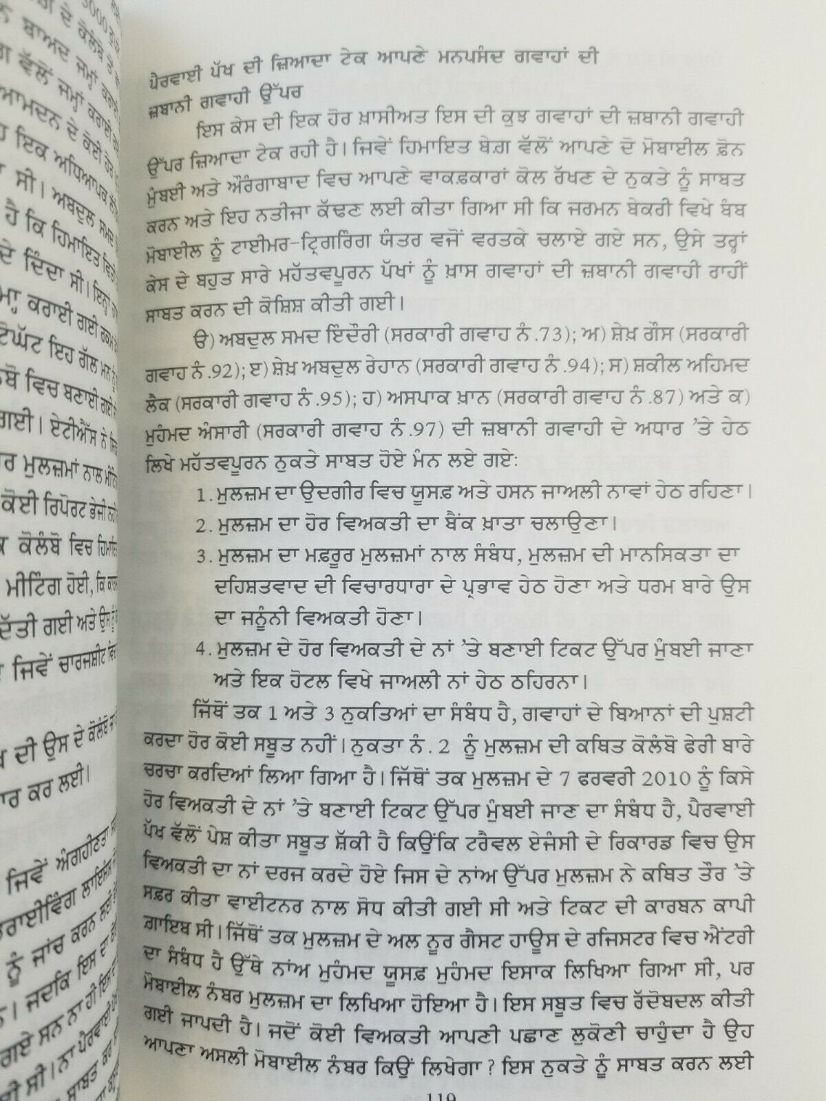 Brahmanwadhia de deshati karay by sm mushrif former ig of police punjabi book b2