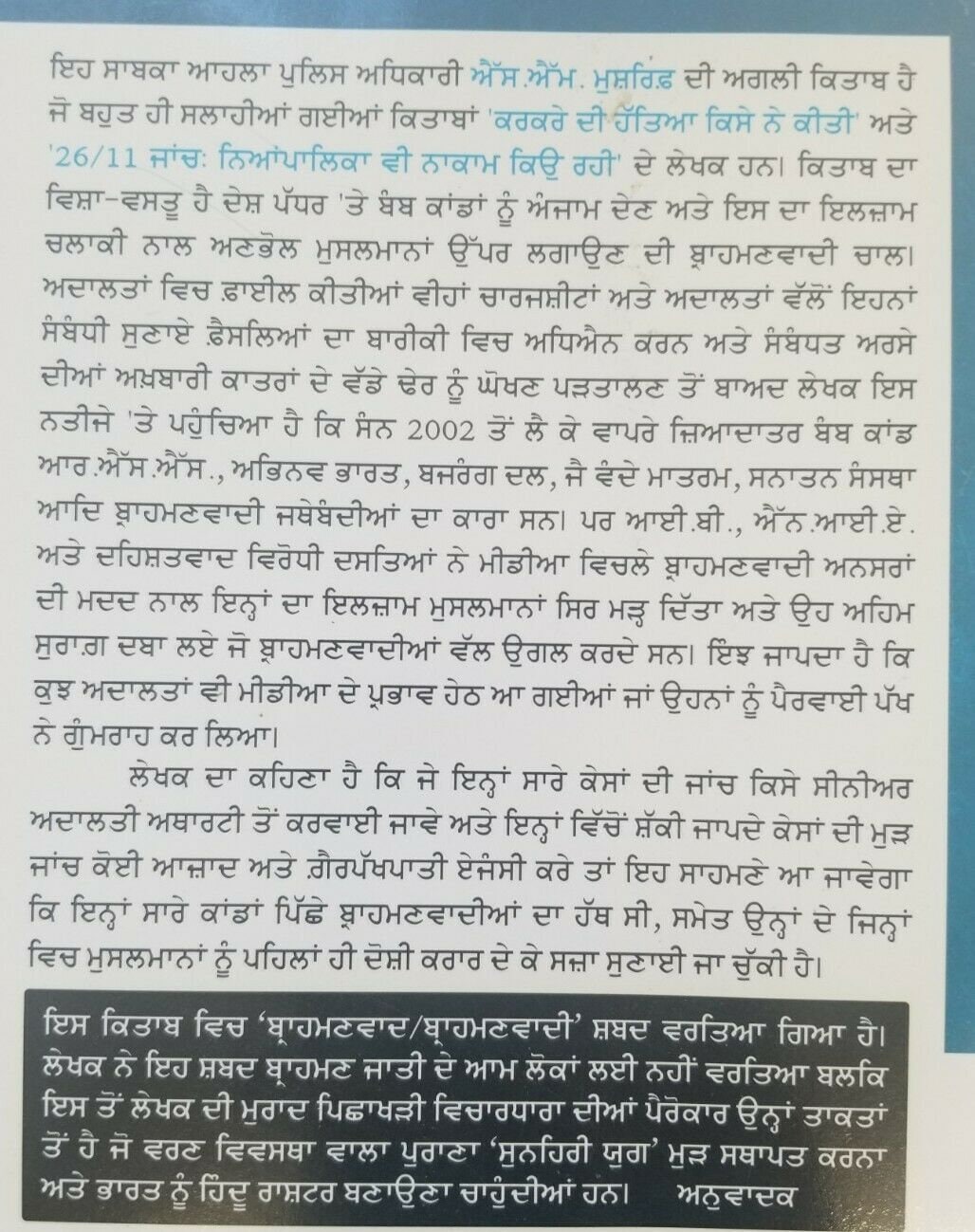 Brahmanwadhia de deshati karay by sm mushrif former ig of police punjabi book b2