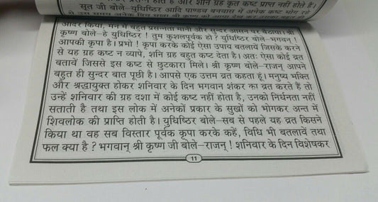 Shanivar vrat katha poojan vidhi shanidev fast katha aarti good luck book hindi