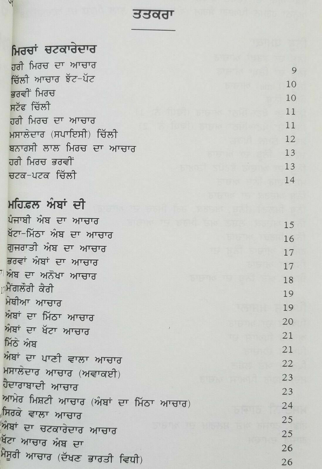 Achaar murrabay chutney cooking book detailed simple instructions in punjabi