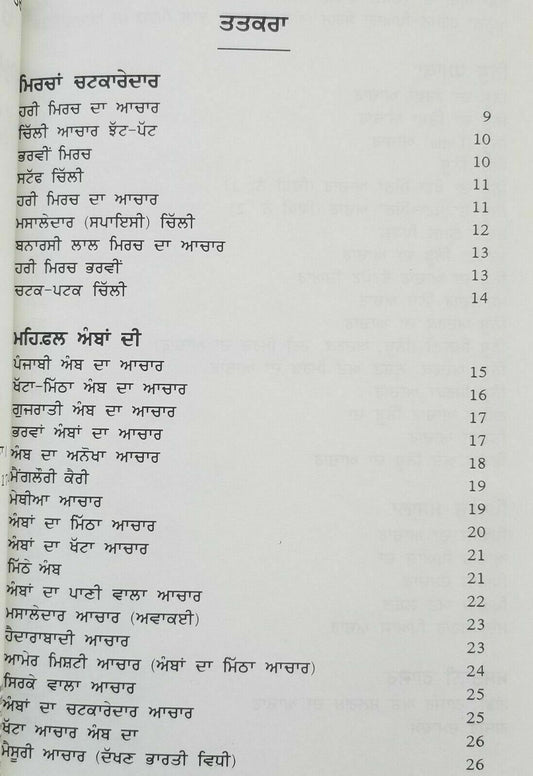 Achaar murrabay chutney cooking book detailed simple instructions in punjabi