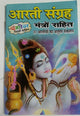 Hindu aarti sanghrah collection of famous gods and goddess aartis photos hindi