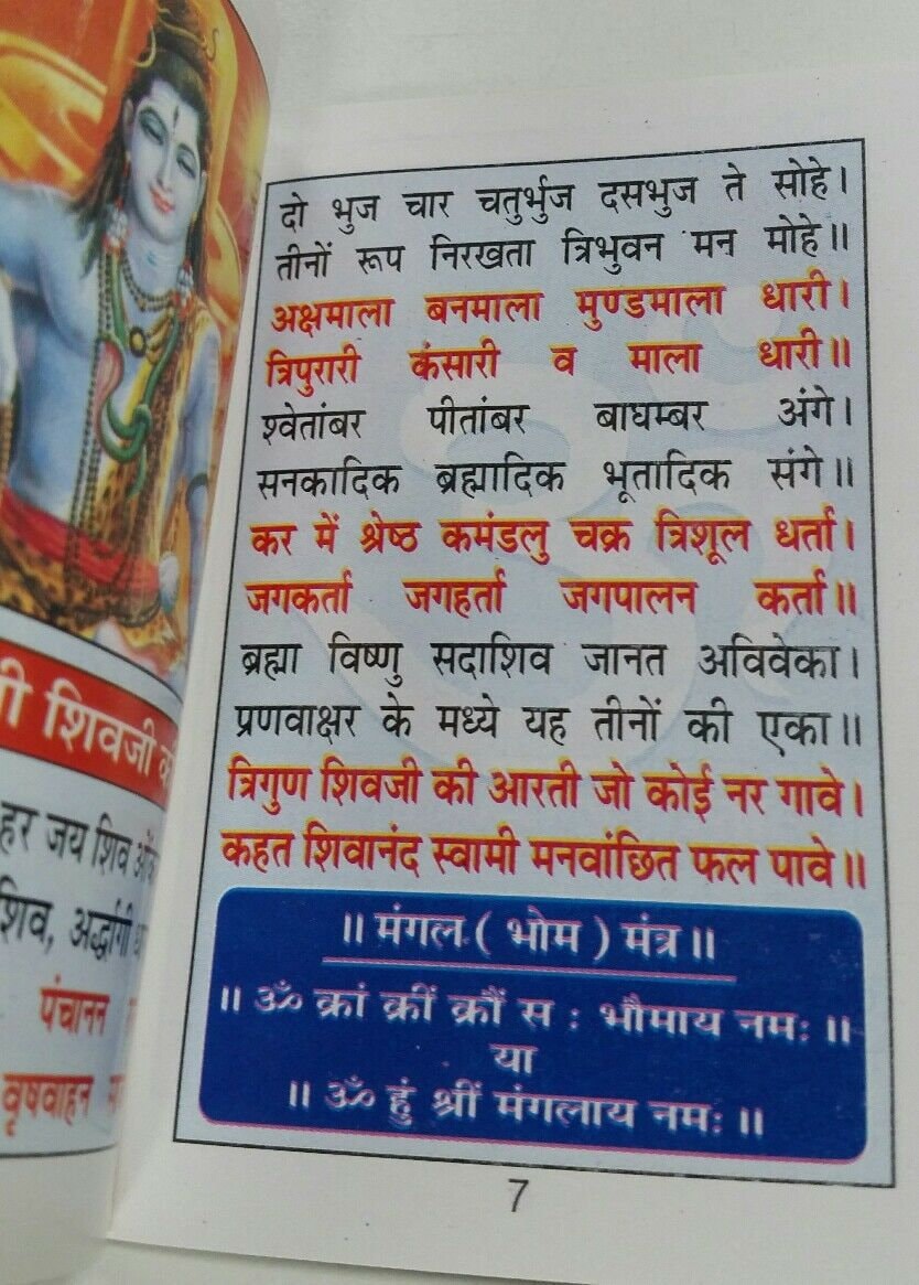 Hindu aarti sanghrah collection of famous gods and goddess aartis photos hindi