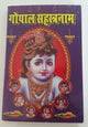 Shiri gopal sahsatarnaam hindu shiri krishana good luck protection pocket book