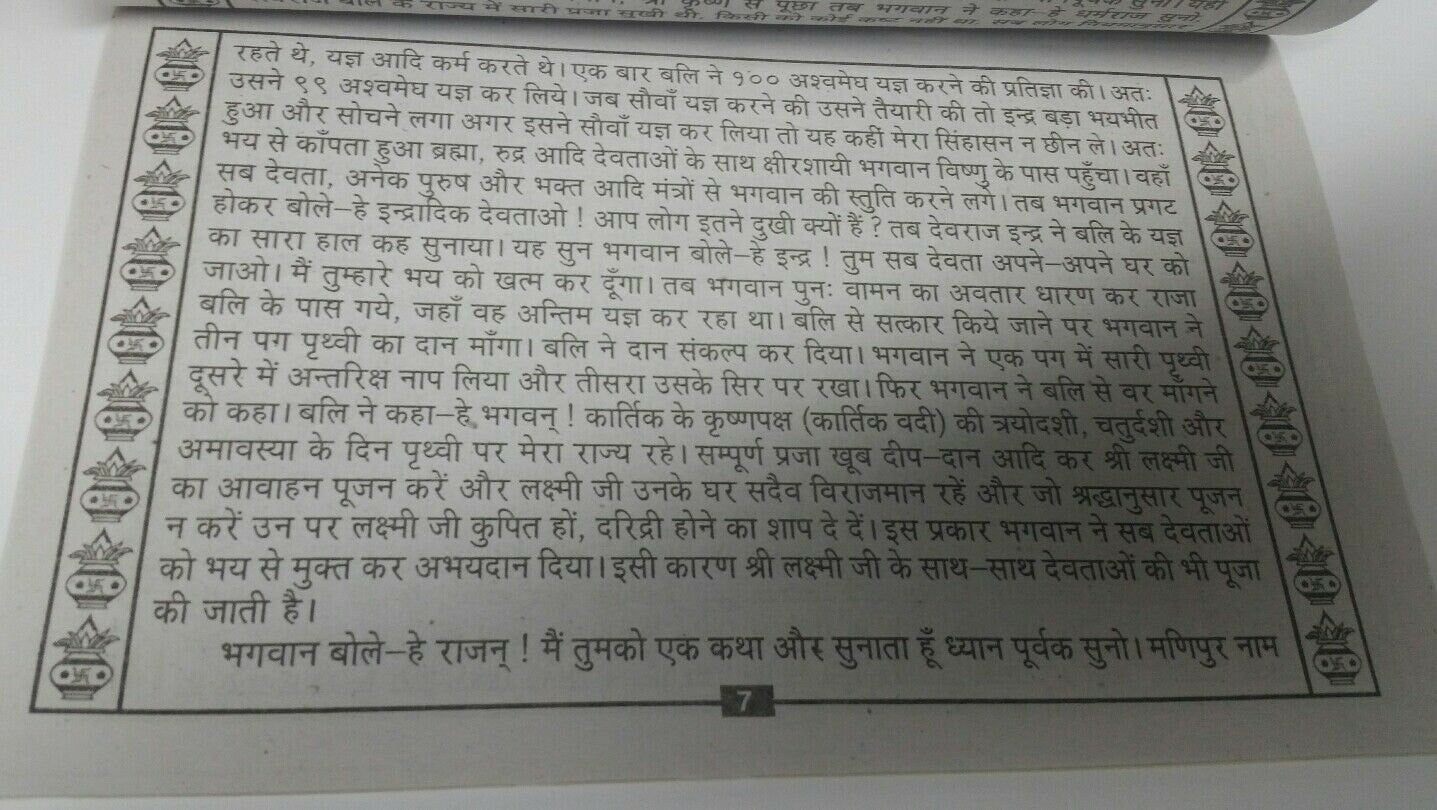 Mahalakshmi deepawali poojan vrat katha aarti good luck book hindi diwali gift
