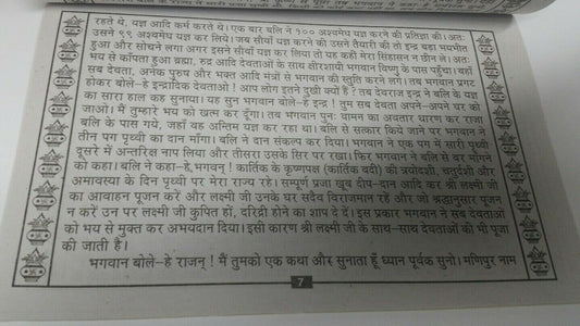Mahalakshmi deepawali poojan vrat katha aarti good luck book hindi diwali gift