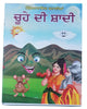 Punjabi reading kids moral stories book the rat's wedding children story book