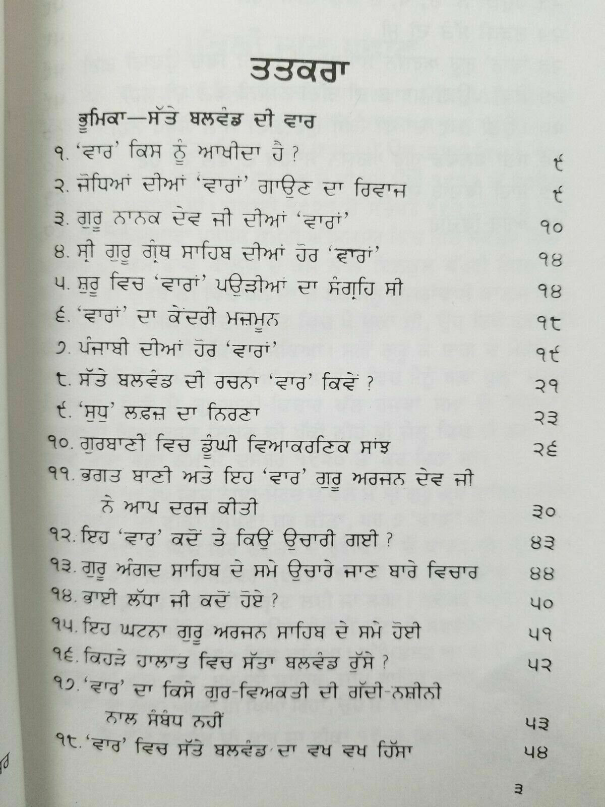 Sikh sattay balwand di vaar steek gutka bani meanings professor sahib singh B26