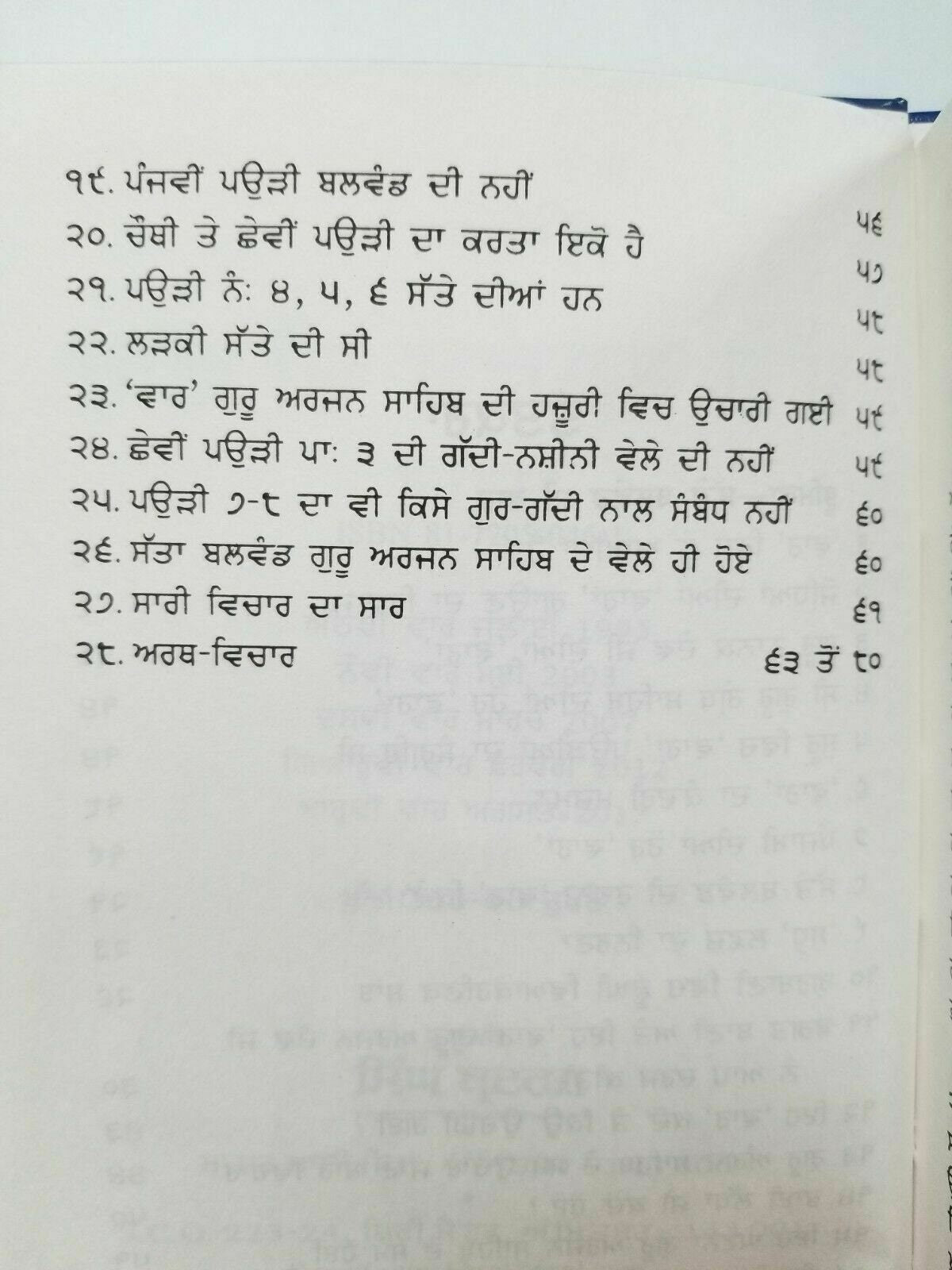 Sikh sattay balwand di vaar steek gutka bani meanings professor sahib singh B26