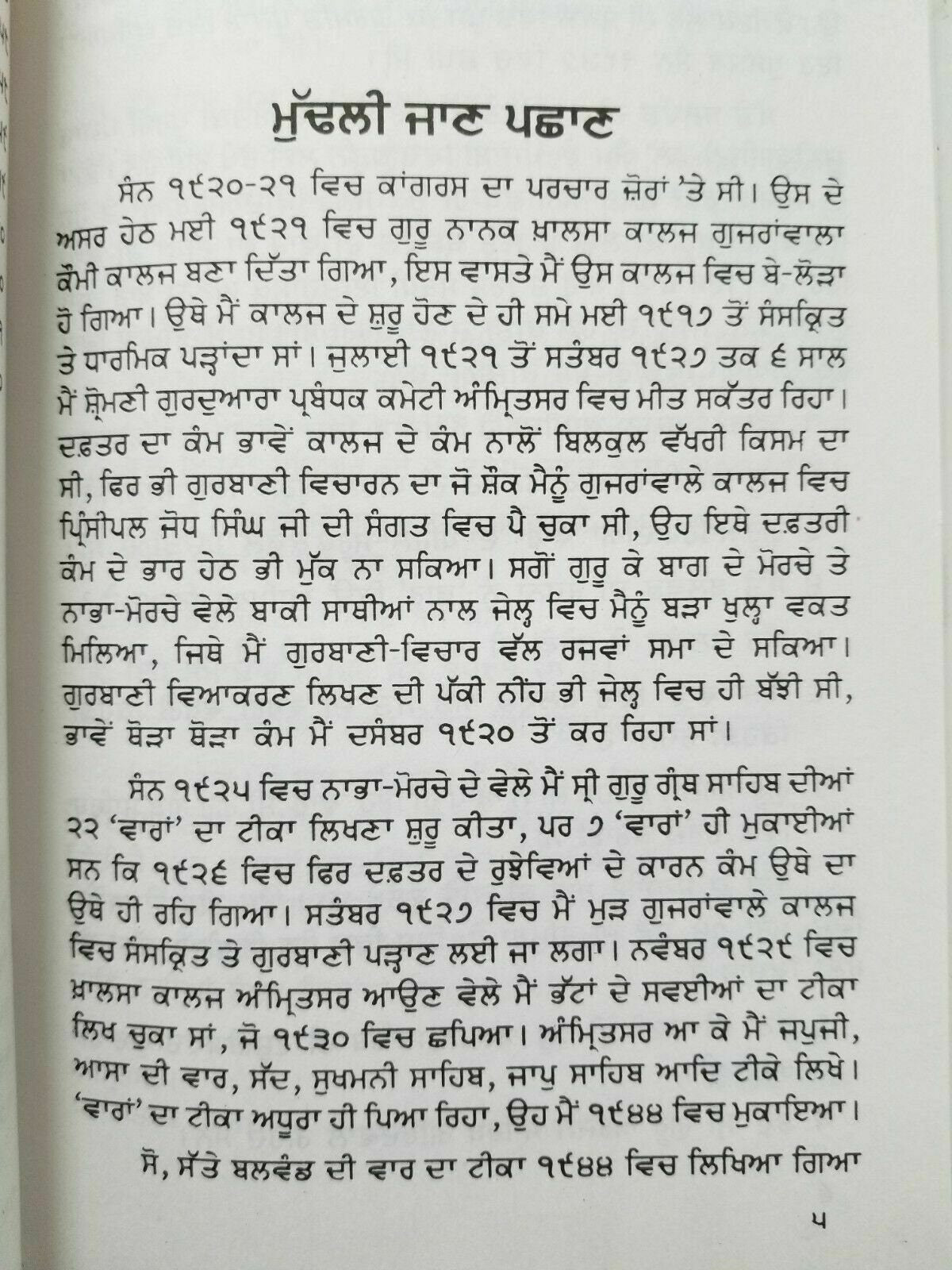 Sikh sattay balwand di vaar steek gutka bani meanings professor sahib singh B26