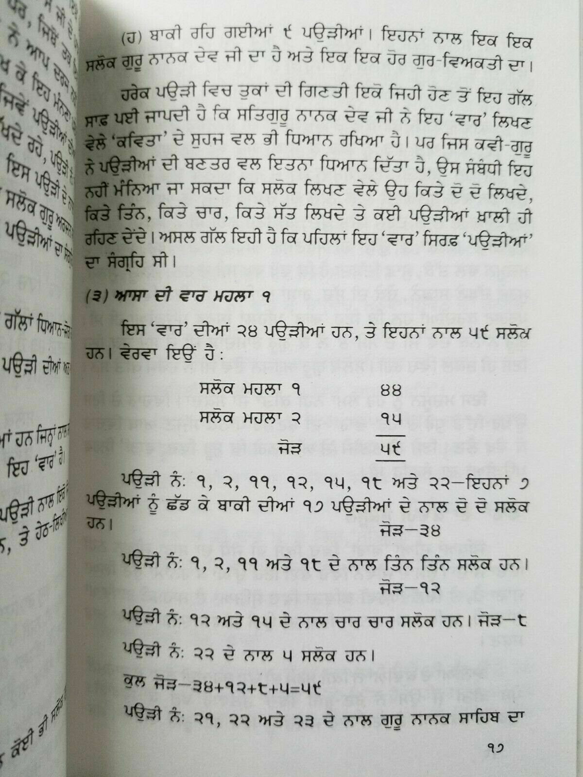 Sikh sattay balwand di vaar steek gutka bani meanings professor sahib singh B26