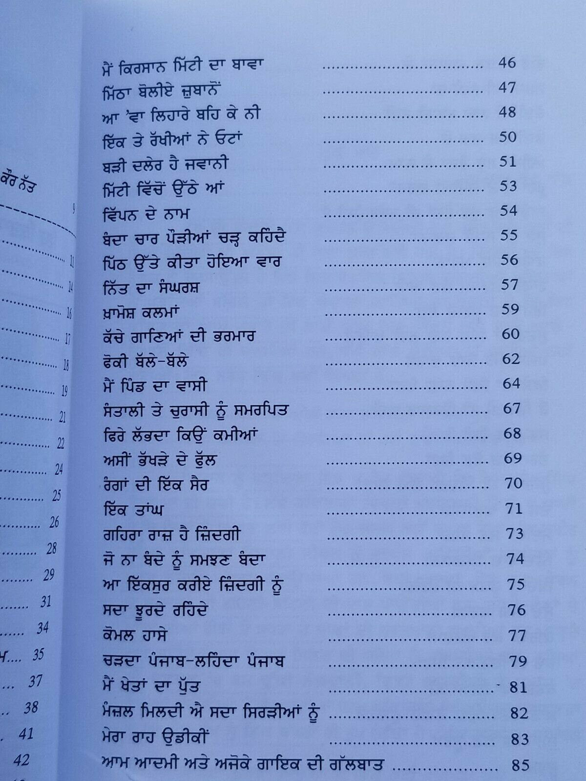 Satha de sardar by nimarbir singh punjabi poetry on village life reading book b4