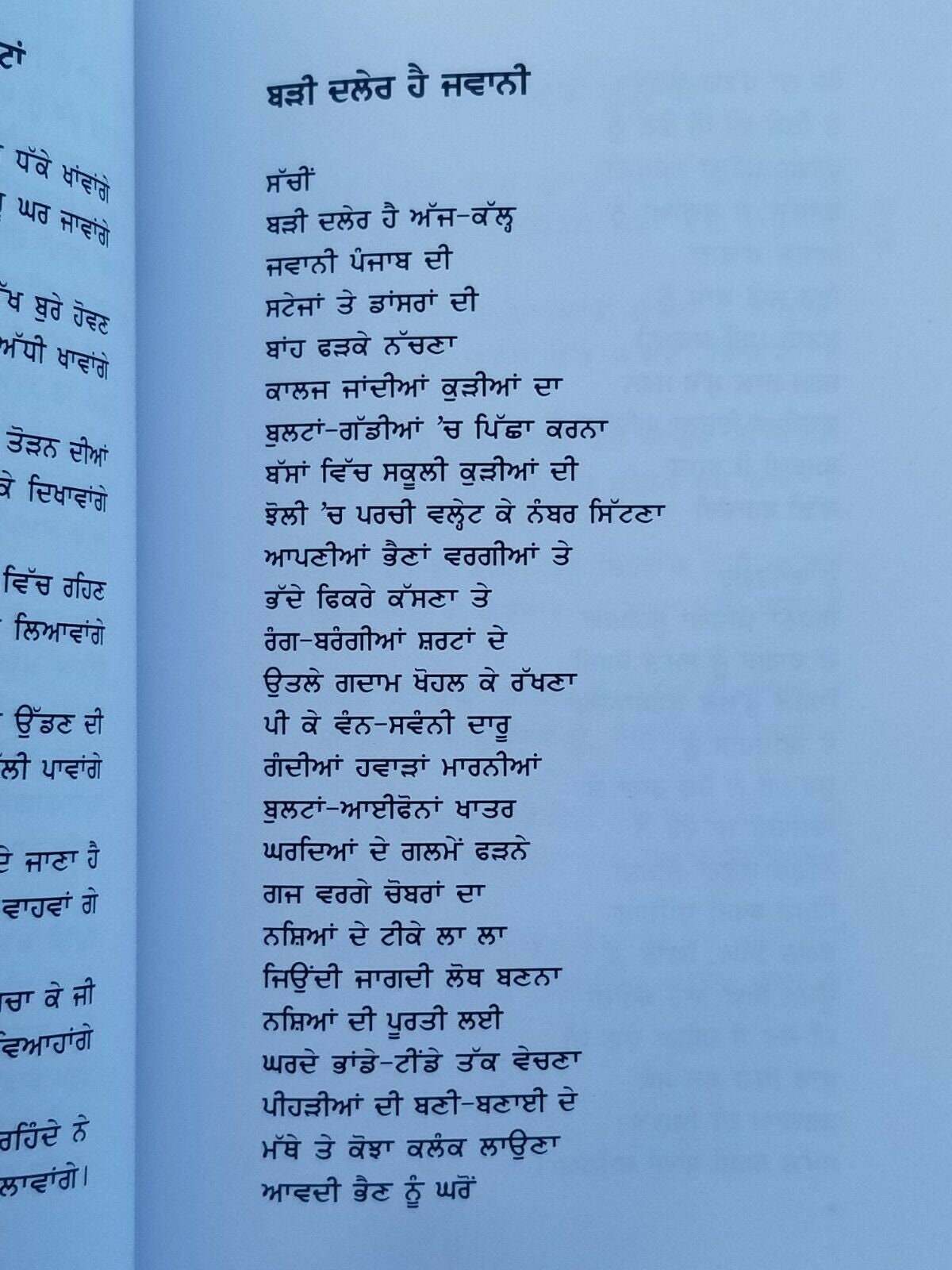Satha de sardar by nimarbir singh punjabi poetry on village life reading book b4