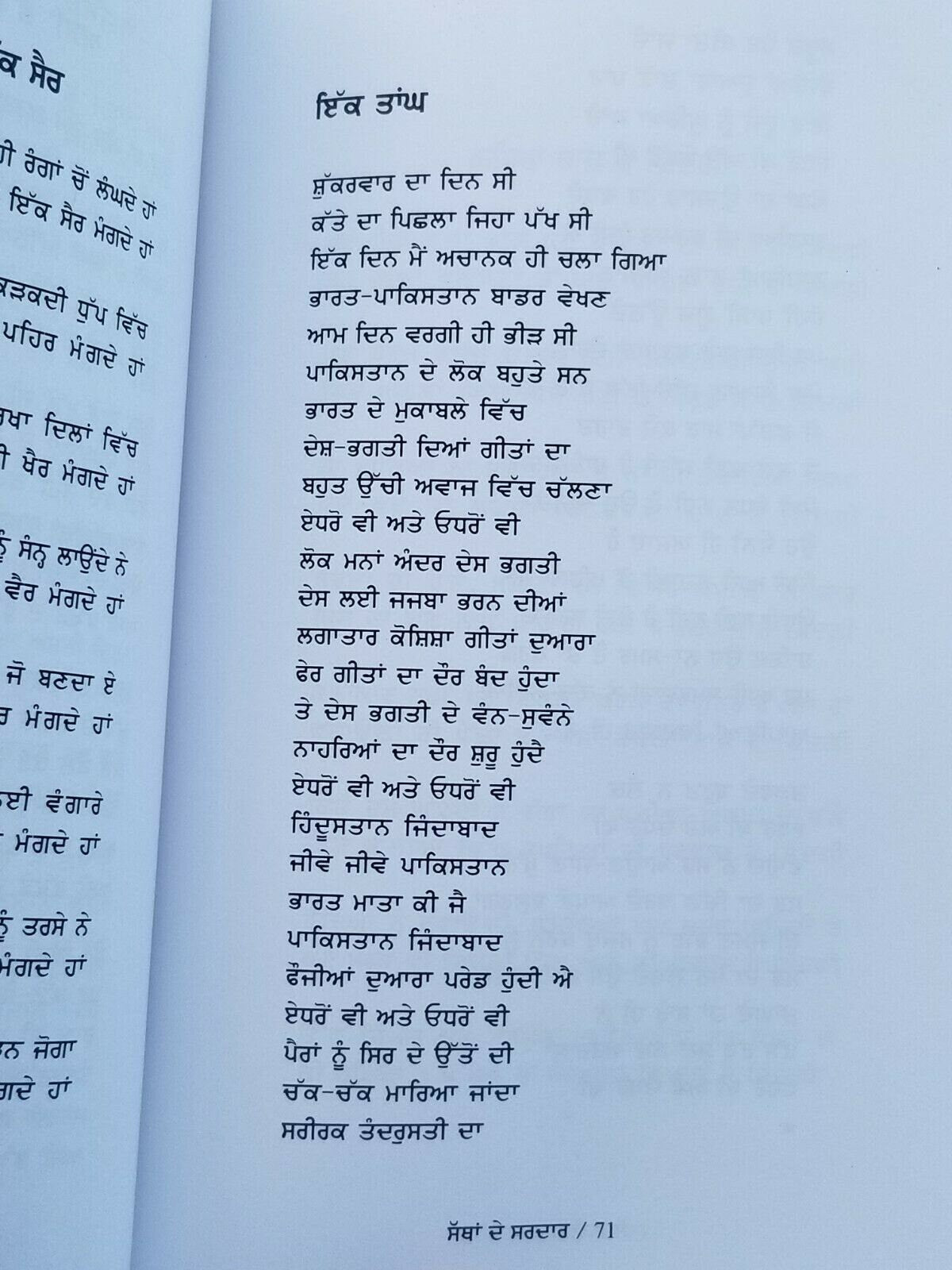 Satha de sardar by nimarbir singh punjabi poetry on village life reading book b4