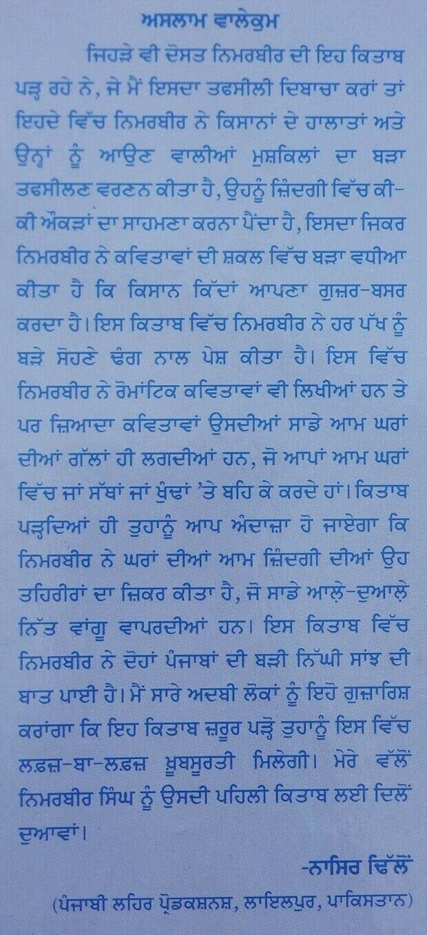 Satha de sardar by nimarbir singh punjabi poetry on village life reading book b4