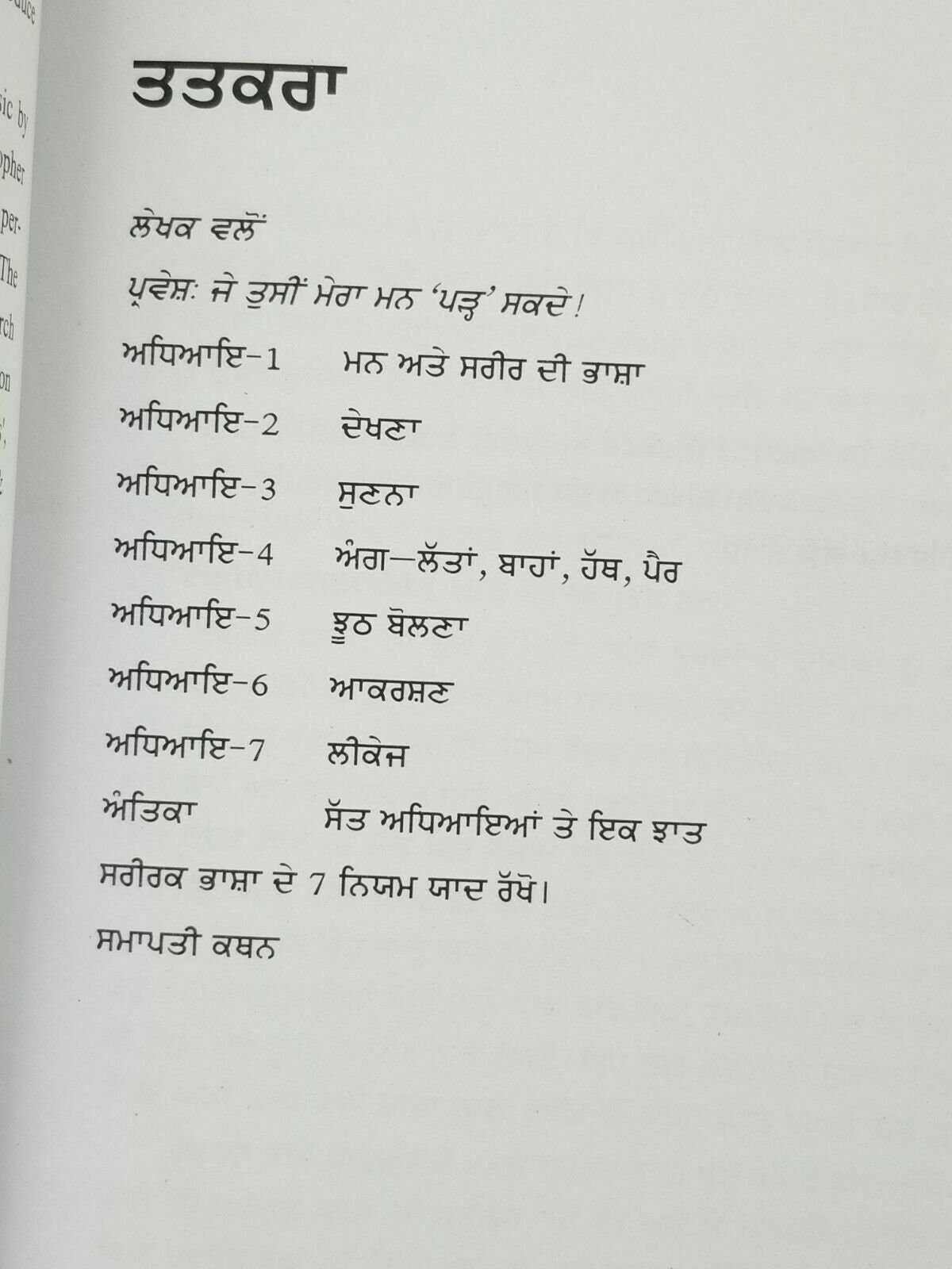 Body Language James Borg 7 Easy Lessons to Master Silent Language Punjabi Book B