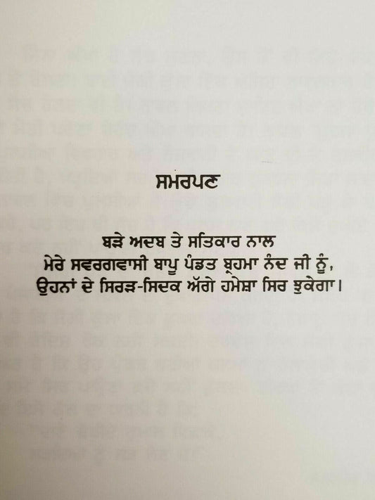 Haaji lok makke wal jande novel shivcharan jaggi kussa punjabi gurmukhi book b58