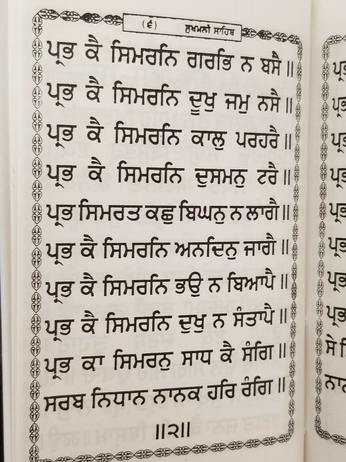Sikh singh kaur khalsa gutka sukhmani sukhmanee sahib bani punjabi gurmukhi ww7