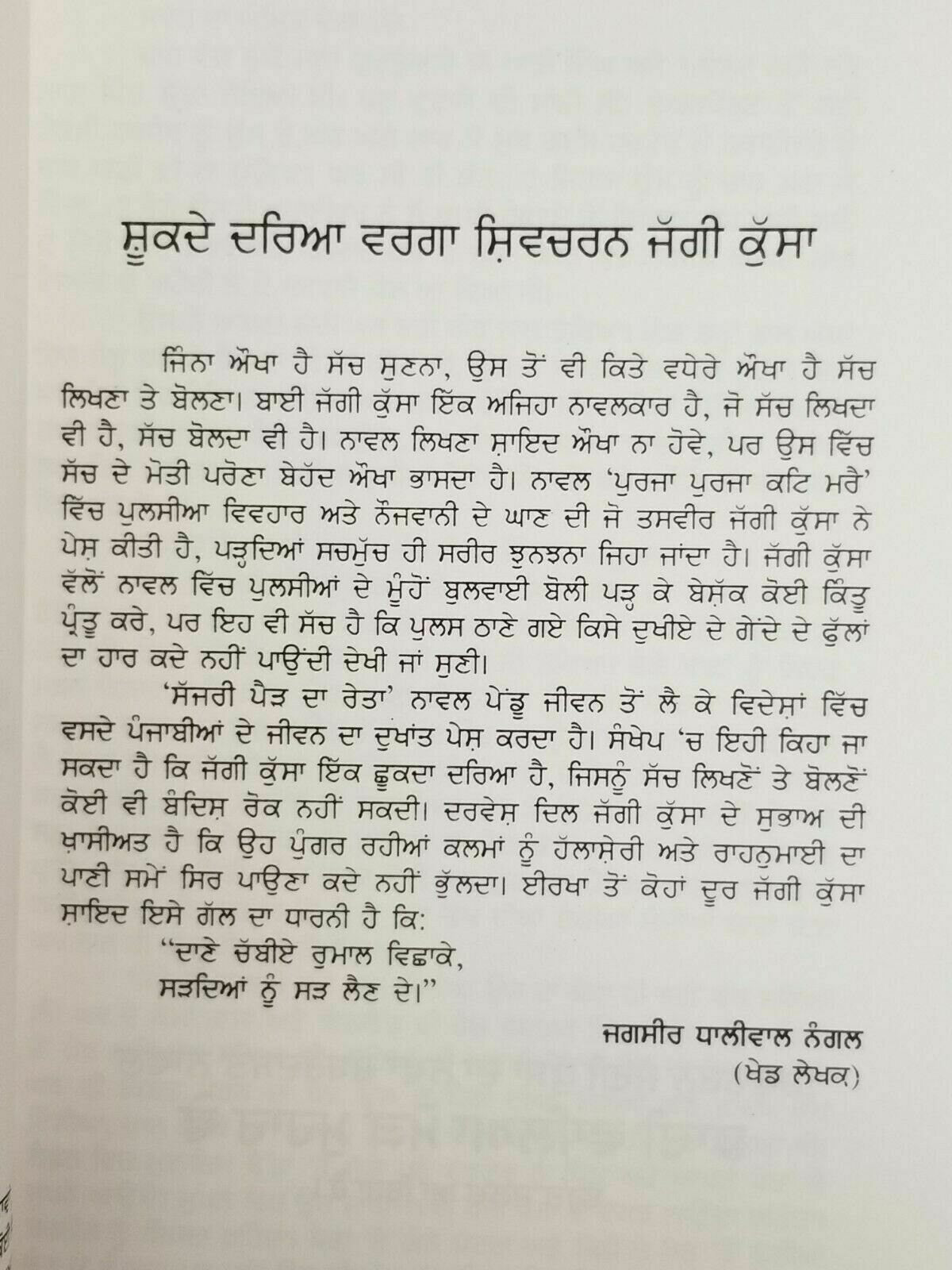 Haaji lok makke wal jande novel shivcharan jaggi kussa punjabi gurmukhi book b58