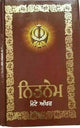 Sikh nitnem banis japji jaap rehras anand sahib gutka punjabi bold words book vv
