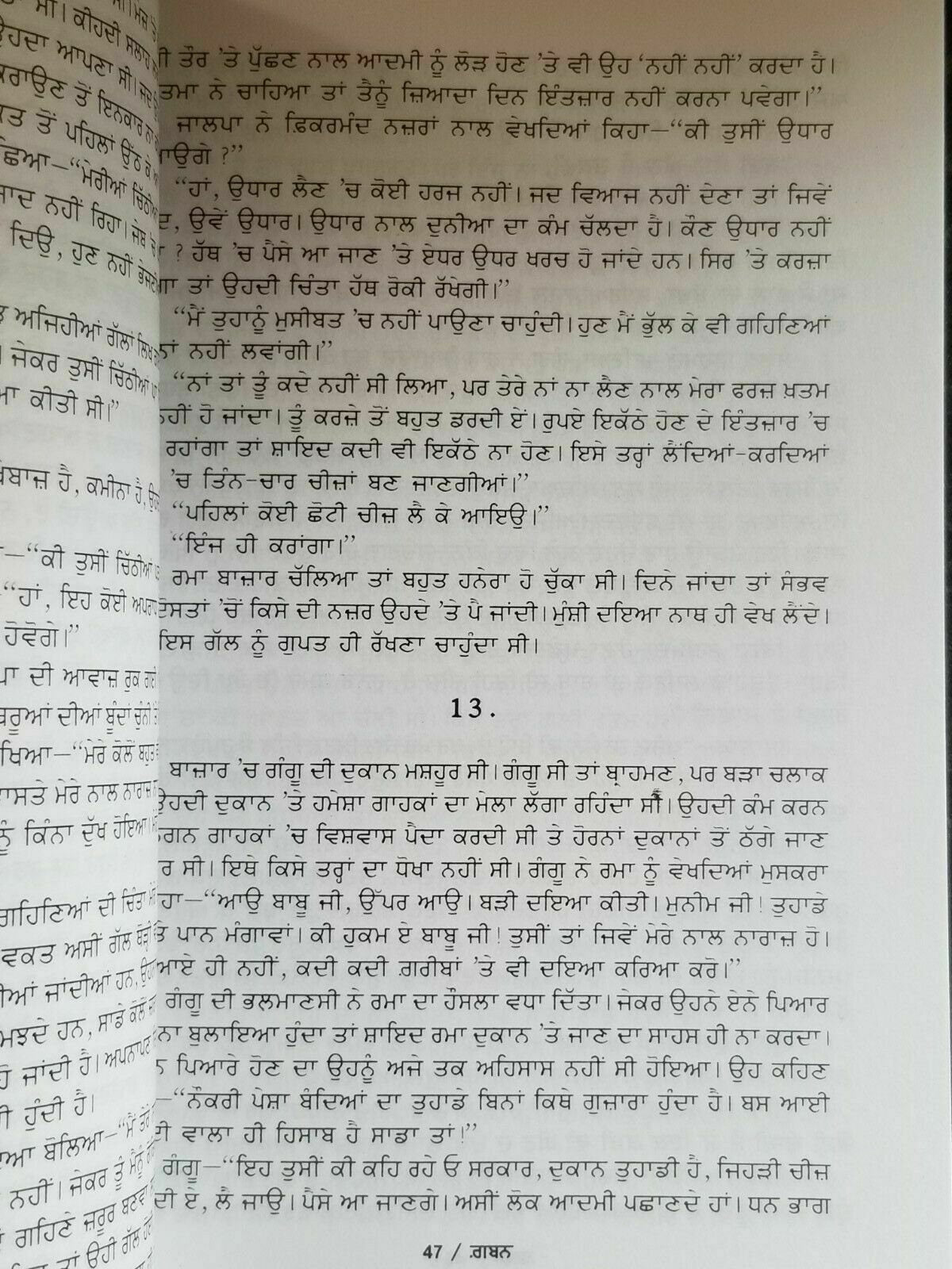 Gaban Novel Munshi Prem Chand Punjabi Gurmukhi Literature Panjabi Gift Book B70