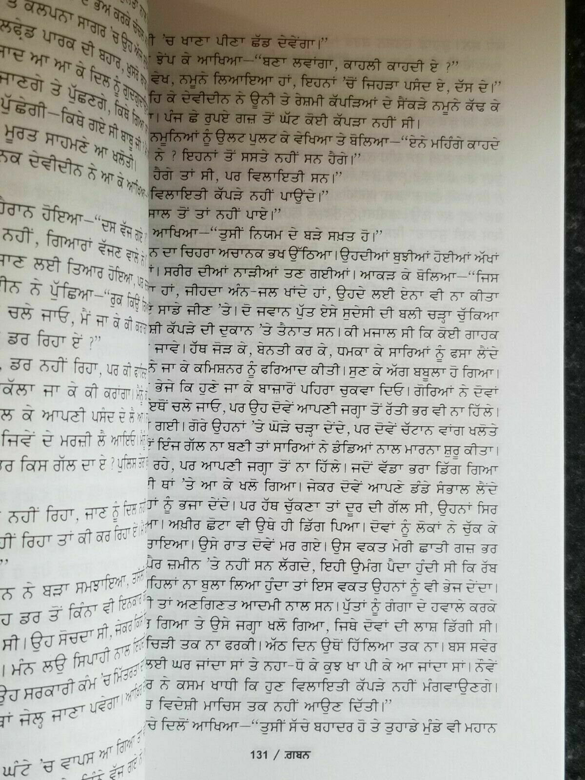 Gaban Novel Munshi Prem Chand Punjabi Gurmukhi Literature Panjabi Gift Book B70