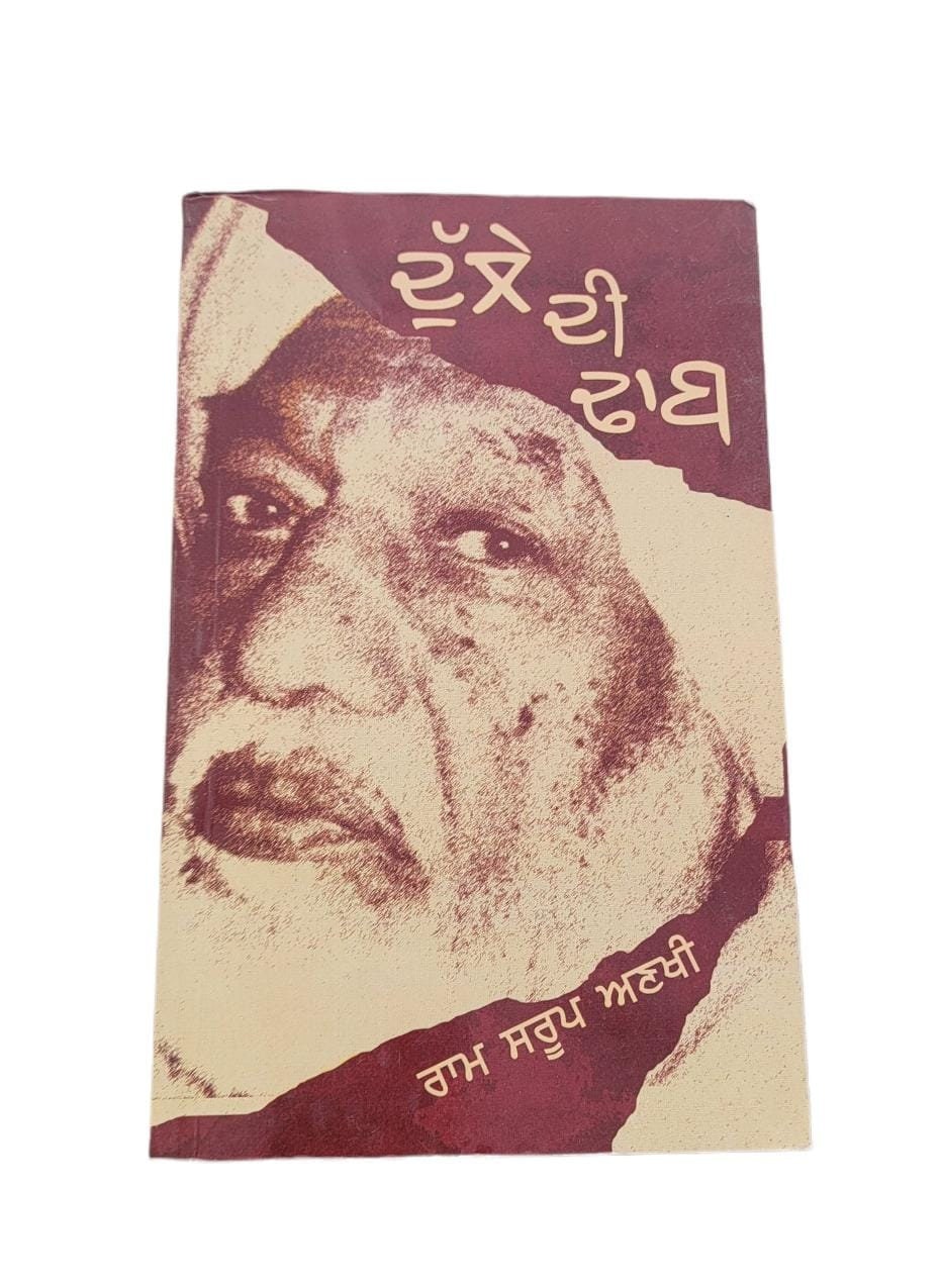 Dulle di dhab novel ram saroop ankhi literature punjabi reading panjabi book mh