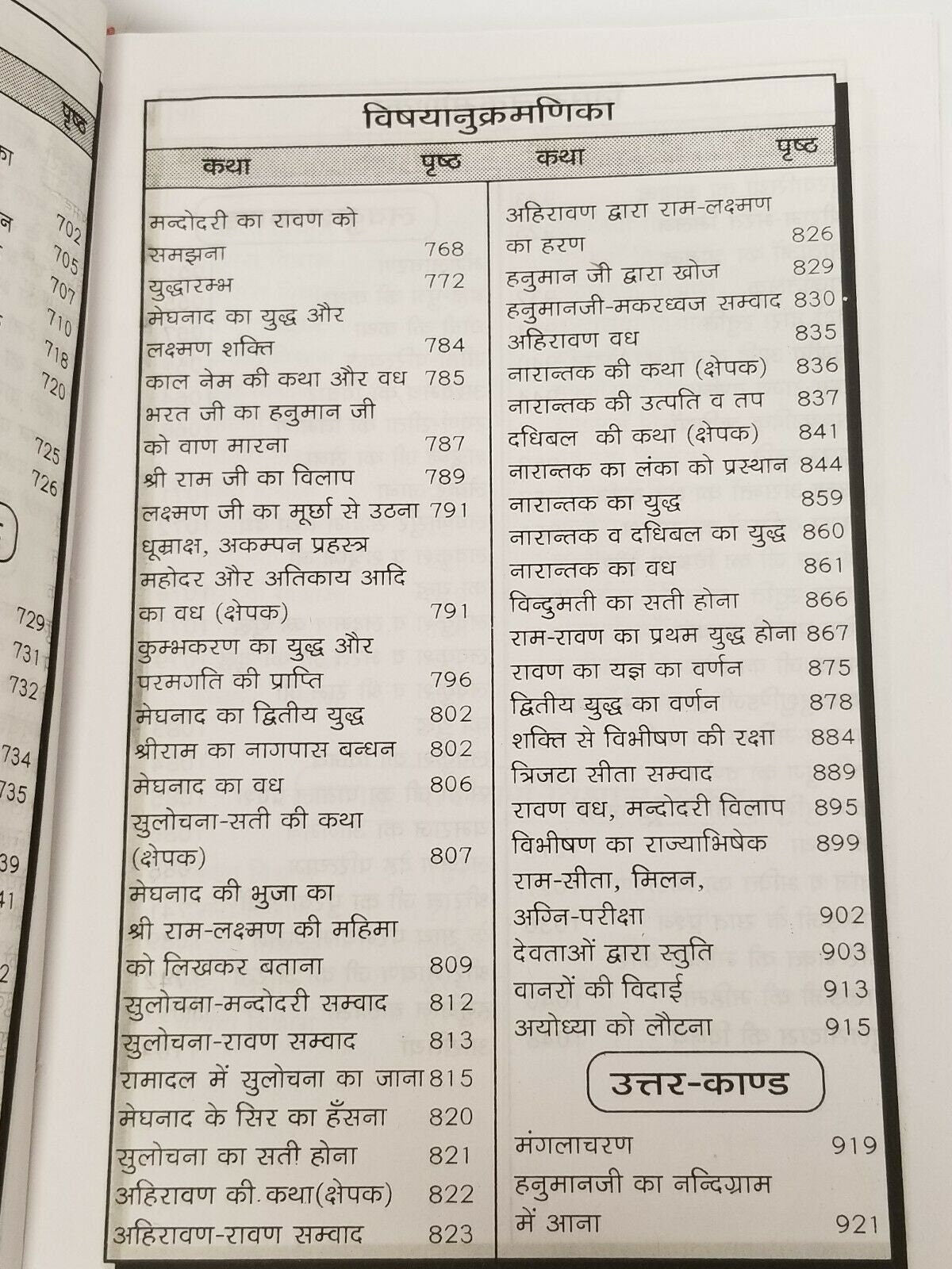 Shirimadh goswami tulsidas shiri ram charitar manas ramayan hindu granth hindi a