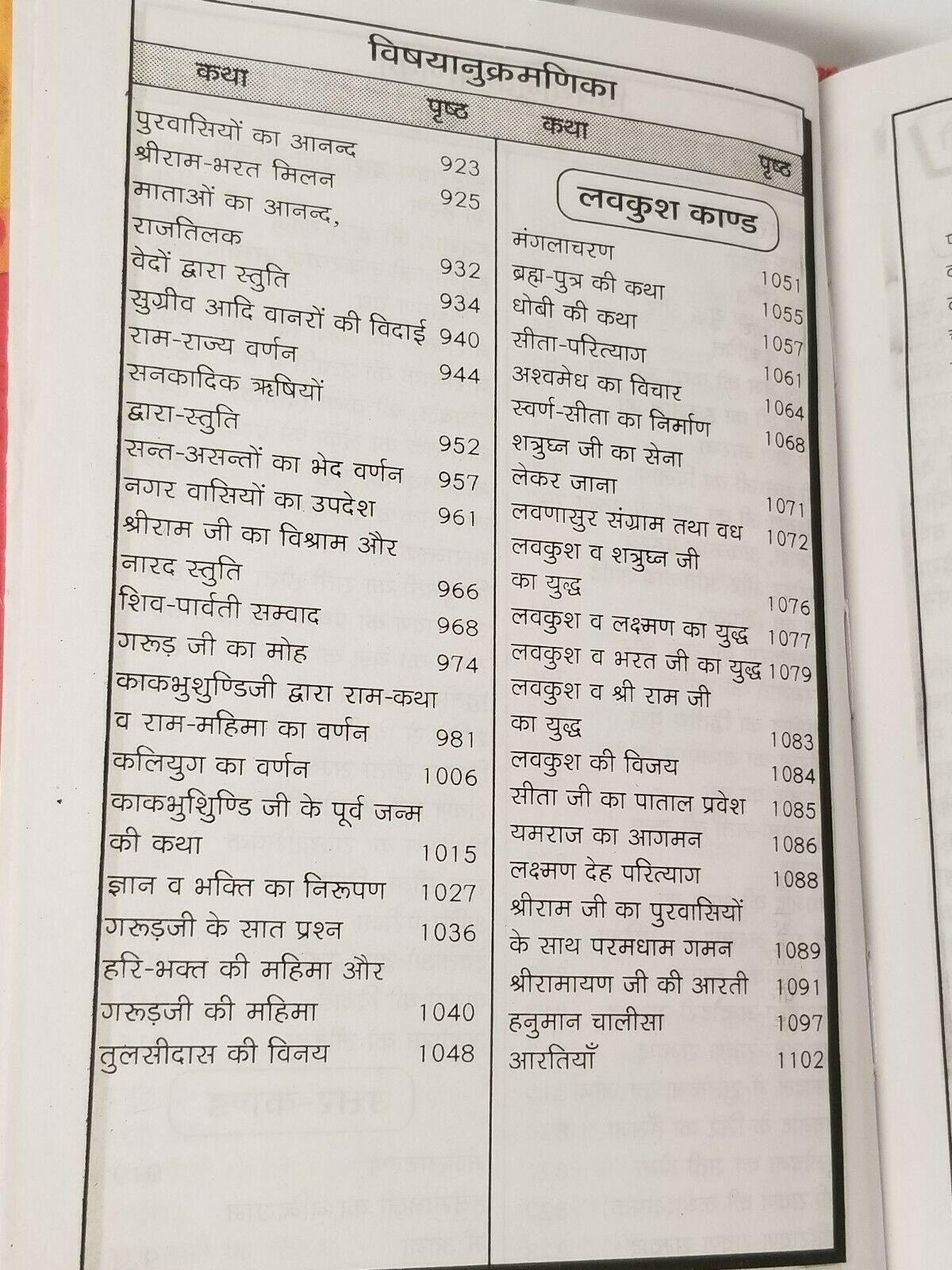 Shirimadh goswami tulsidas shiri ram charitar manas ramayan hindu granth hindi a