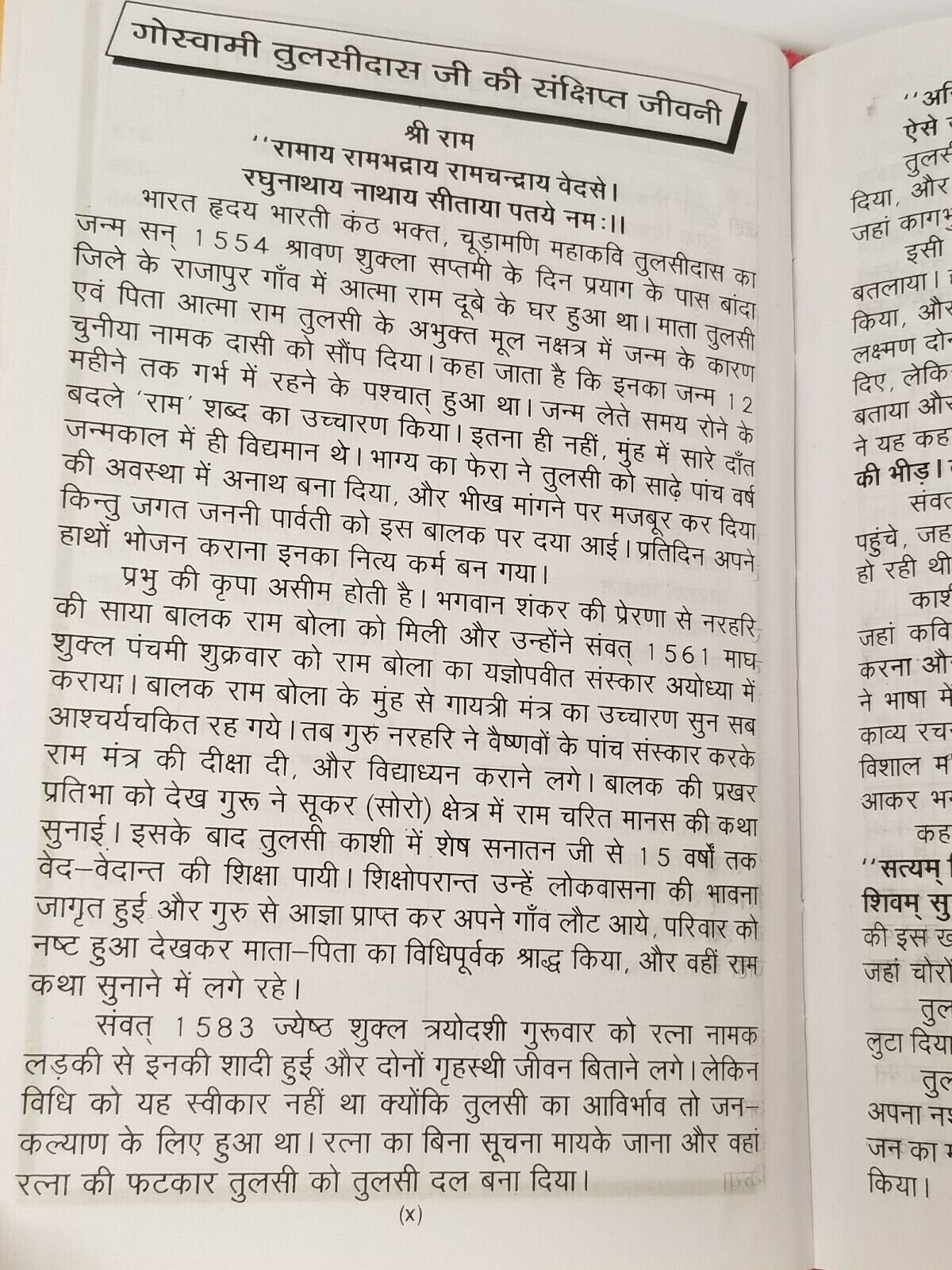 Shirimadh goswami tulsidas shiri ram charitar manas ramayan hindu granth hindi a