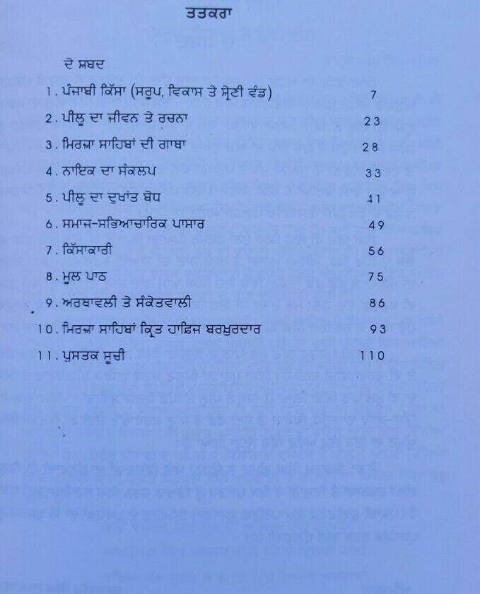 Mirza sahiban kissa peelu authentic complete famous punjabi story in panjabi ma