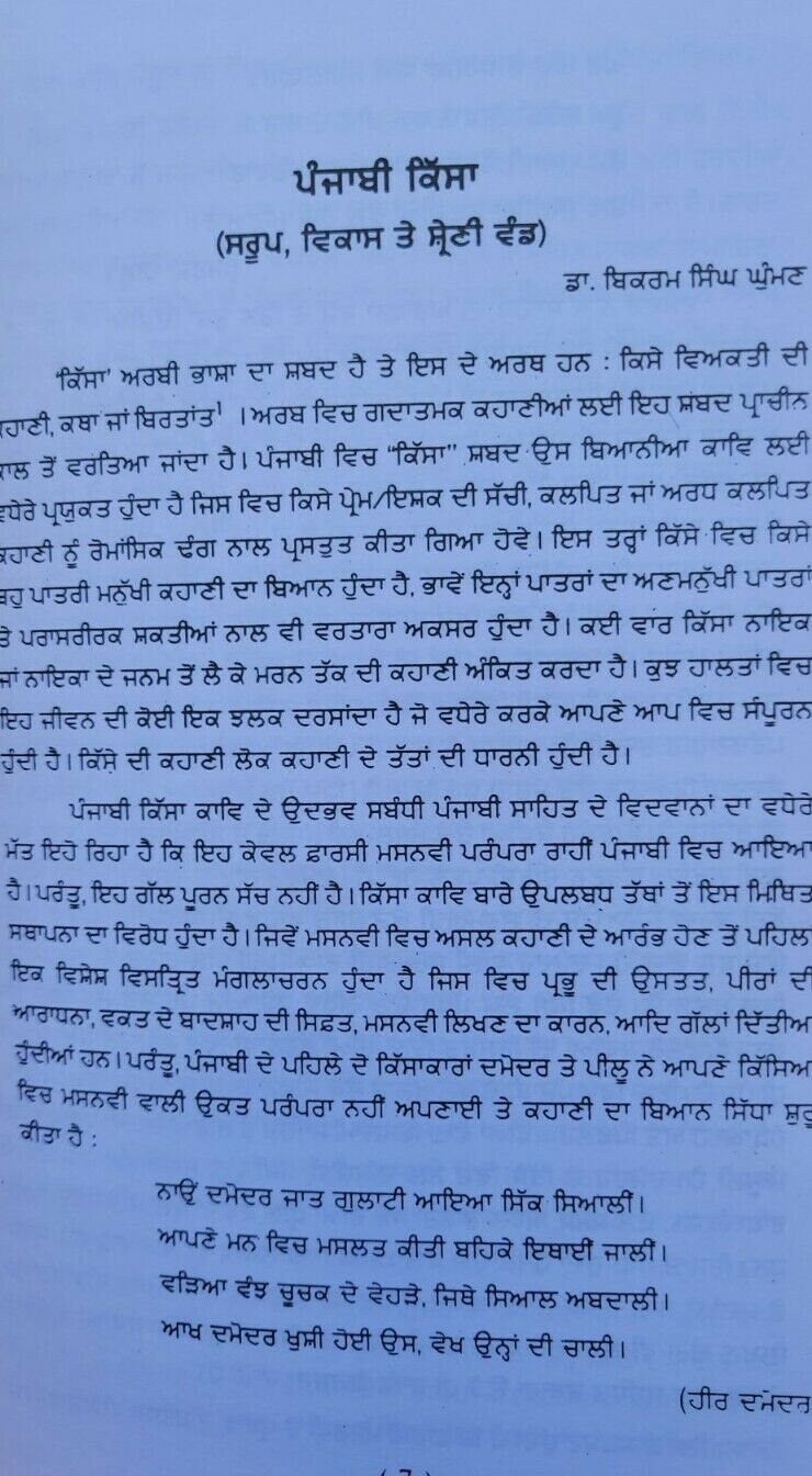 Mirza sahiban kissa peelu authentic complete famous punjabi story in panjabi ma