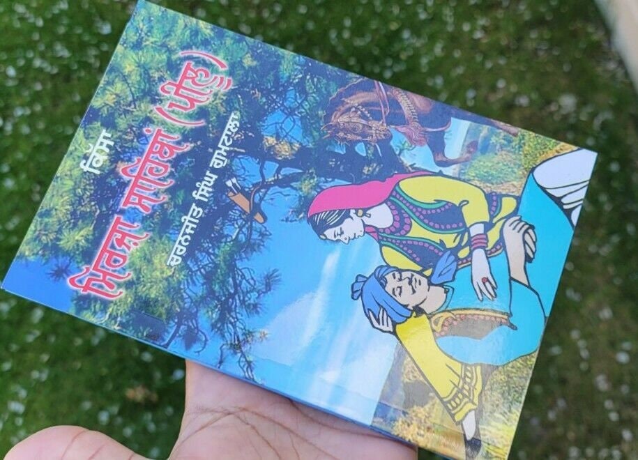 Mirza sahiban kissa peelu authentic complete famous punjabi story in panjabi ma