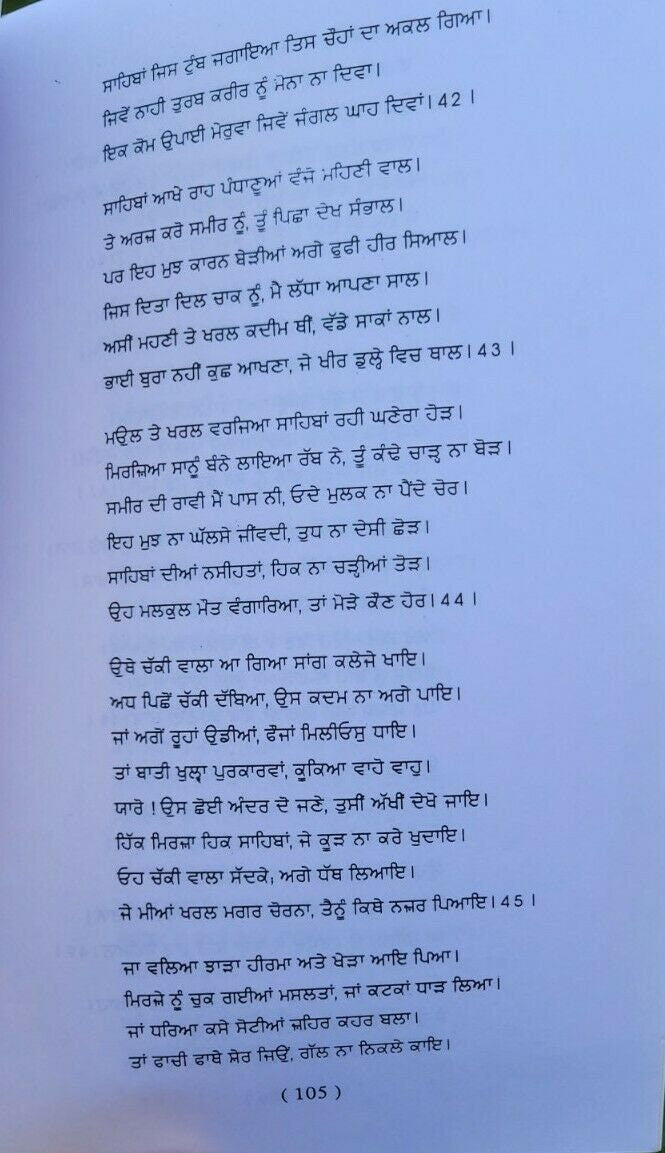 Mirza sahiban kissa peelu authentic complete famous punjabi story in panjabi ma