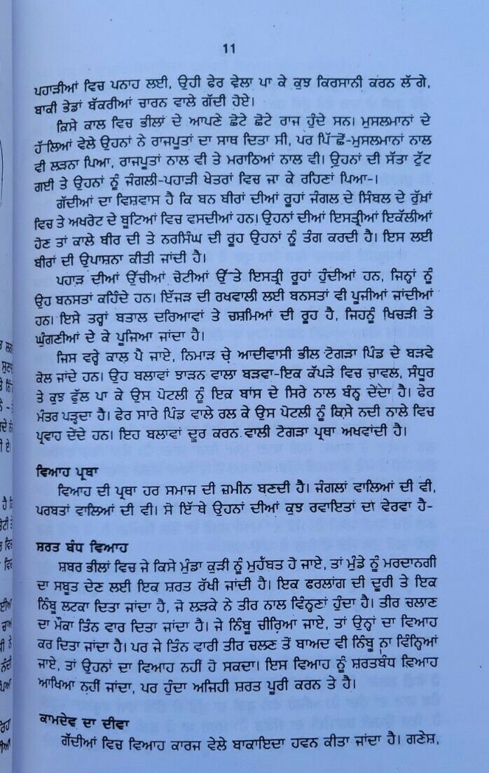 Dekh kabira book by amrita pritam punjabi famous fiction book panjabi - new ma