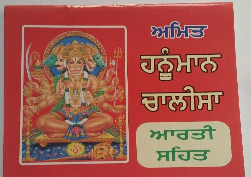 Hanuman chalisa aarti evil eye protection shield good luck pocket book punjabi