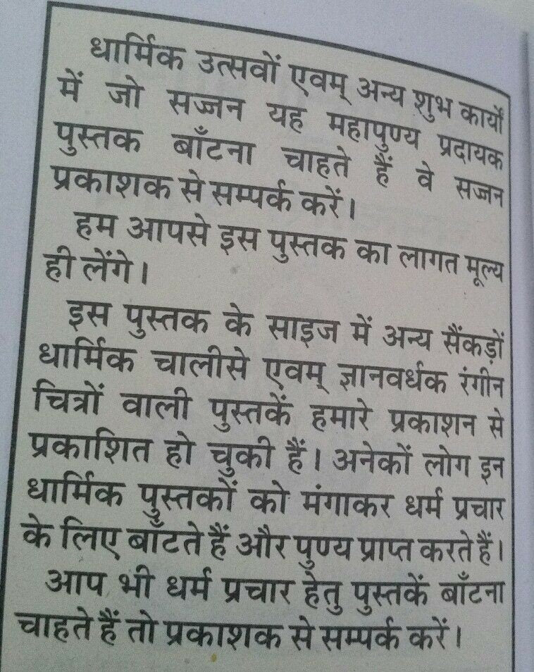 Hanuman chalisa aarti evil eye protection shield good luck pocket book punjabi