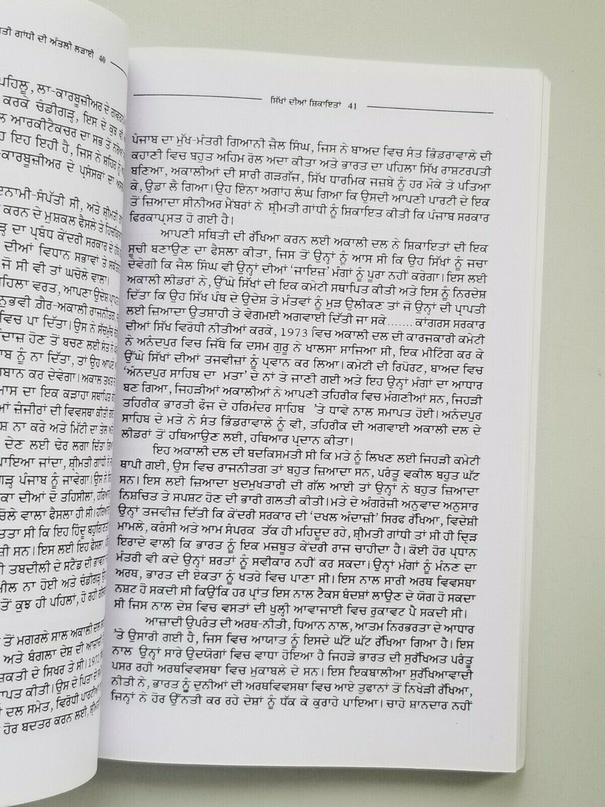 Sikh singh kaur amritsar mrs gandhi's last battle book by mark tuly in punjabi